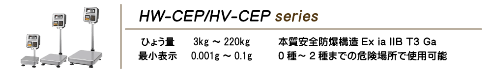 HW-CEP/HV-CEPseriesPseries