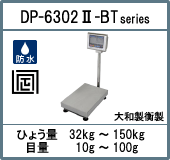 DP-6302Ⅱ-BT